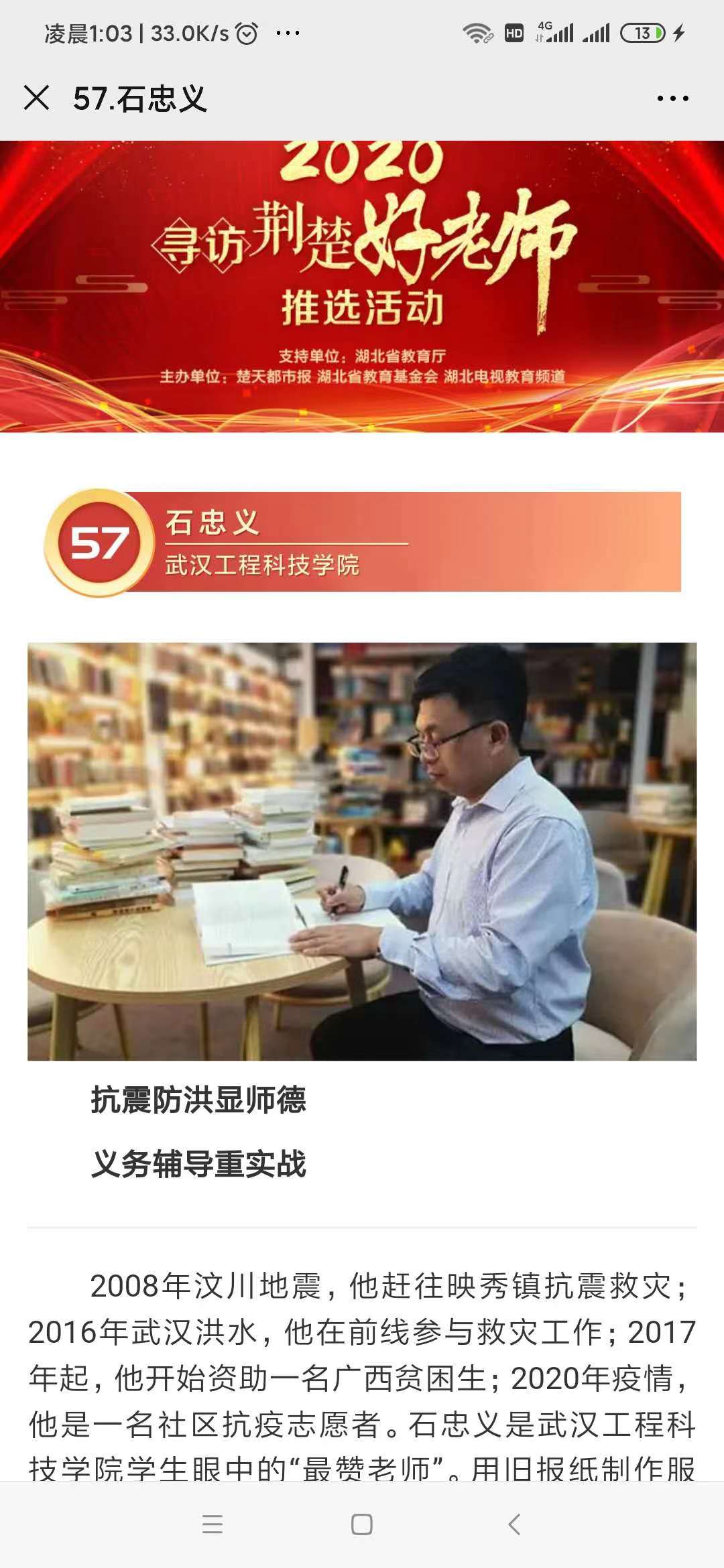 抗震防洪顯師德，義務輔導重實踐