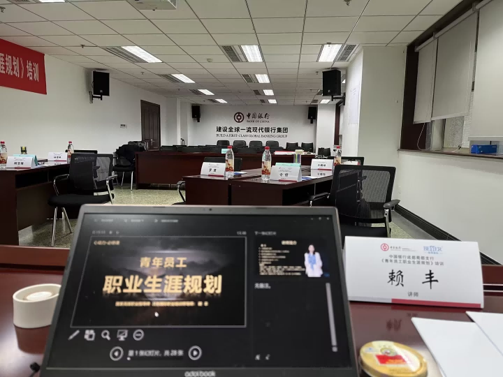 賴豐:中國銀行-員工職業規劃