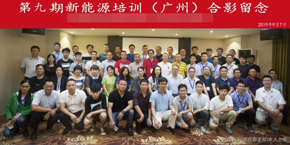 新能源行業(yè)精英匯聚湖南長(zhǎng)沙參加張存彪老師的分布式光伏發(fā)電系統(tǒng)先進(jìn)技術(shù)培訓(xùn)班