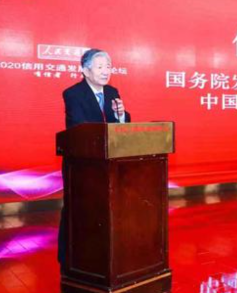 12月26日，侯云春出席“2020信用交通發(fā)展高峰論壇”