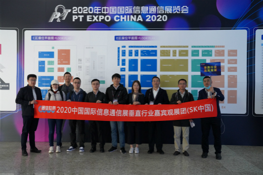 SK中國區副總裁樊會文一行在中國國際信息通信展